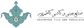 صنایع چینی و کاشی کاظم‌پور Logo